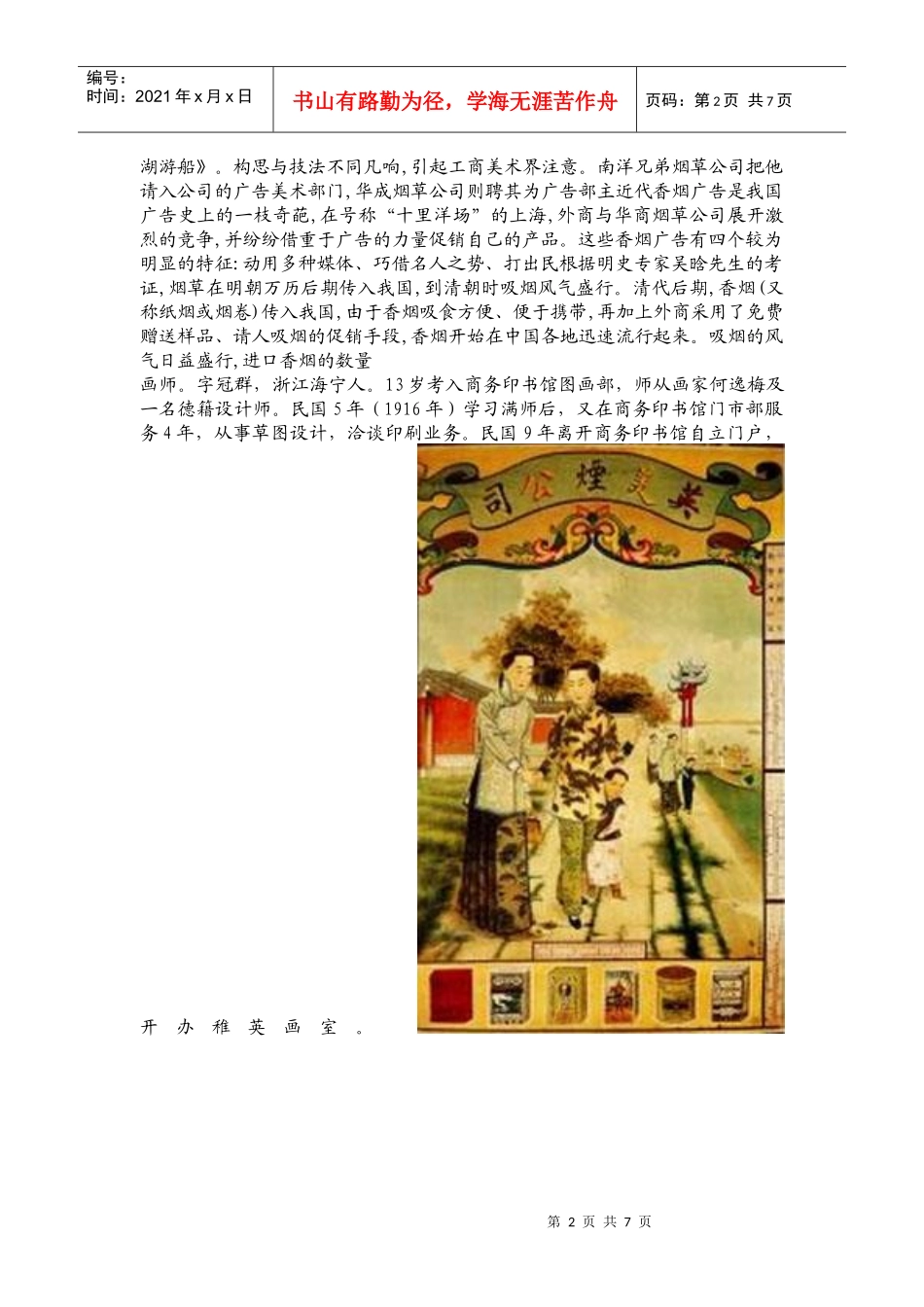 中国近代广告设计师及其作品 魏雪 09171106_第2页