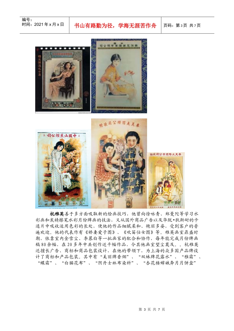 中国近代广告设计师及其作品 魏雪 09171106_第3页