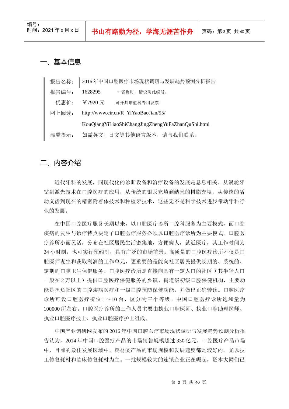 XXXX年口腔医疗市场调研及发展趋势预测_第3页