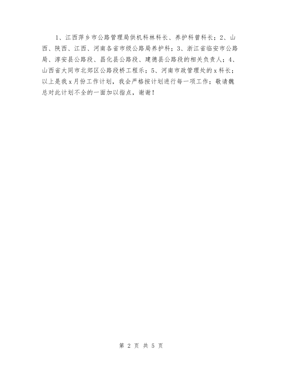 11月月度工作计划表与11月编辑工作计划范文汇编_第2页