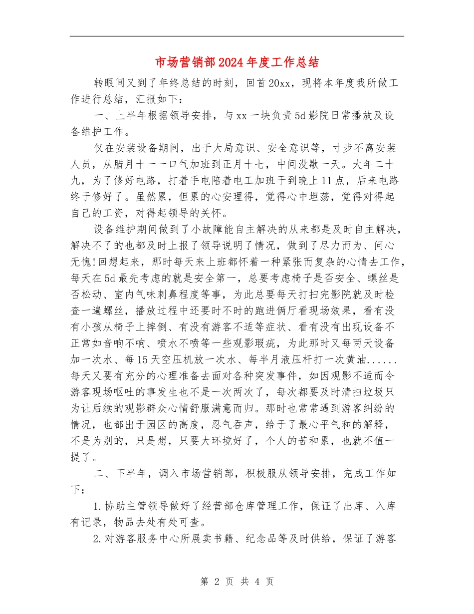 市场营销部2024年度工作总结_第2页