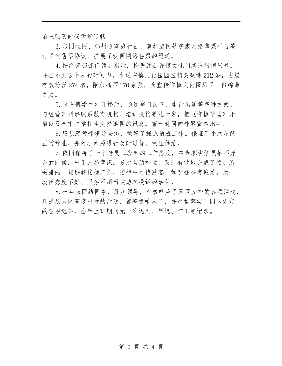 市场营销部2024年度工作总结_第3页