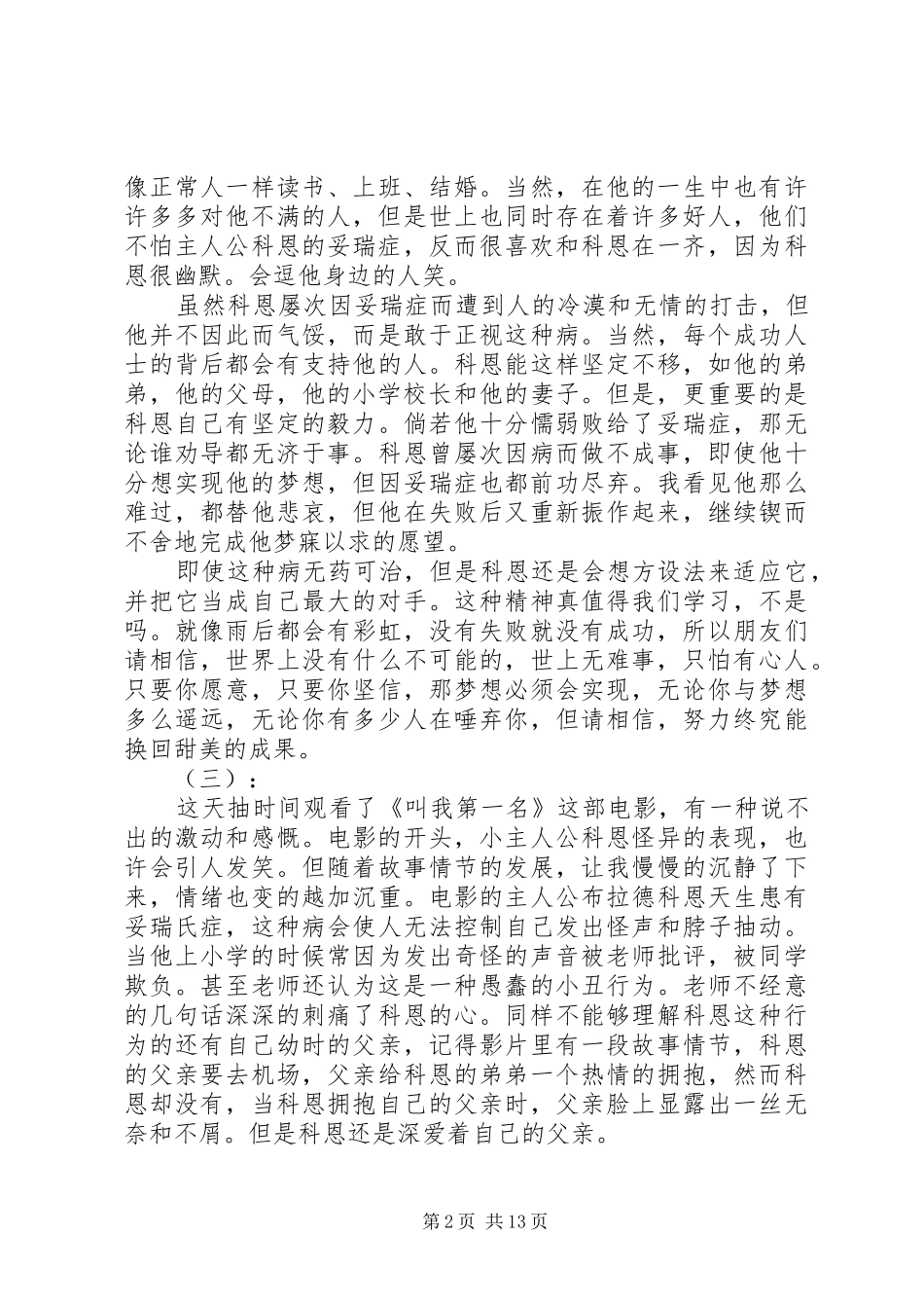 叫我第一名观后感_第2页