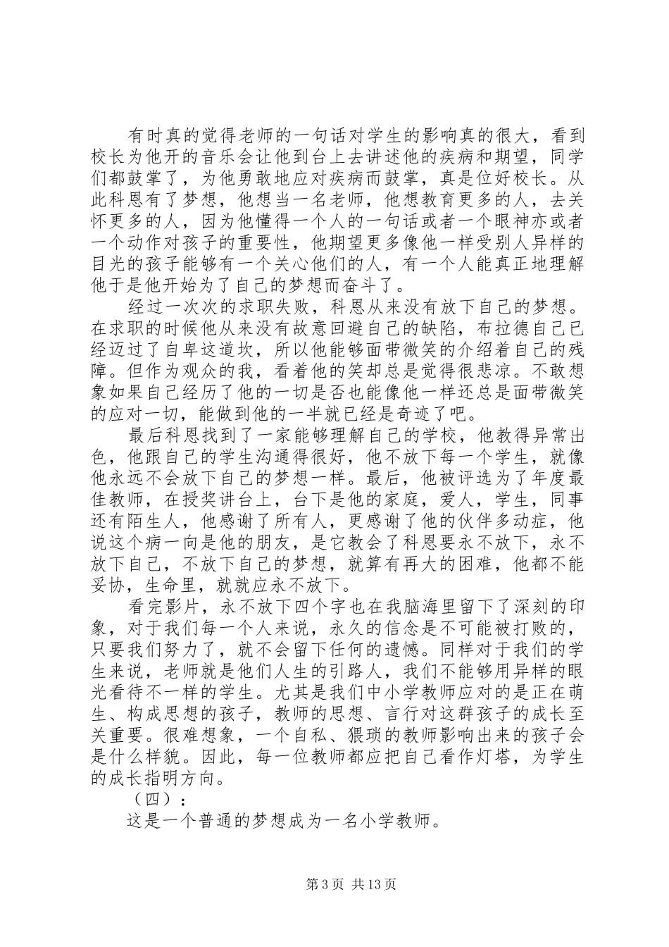 叫我第一名观后感_第3页