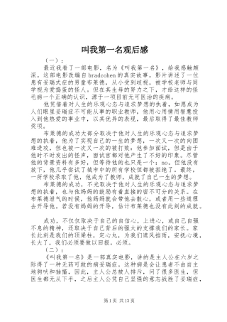 叫我第一名观后感