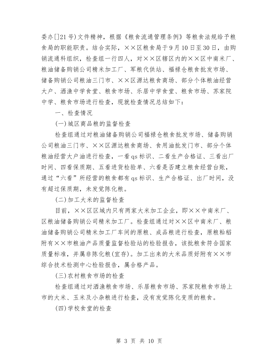 2024安全检查工作总结4篇与2024安全环保工作总结汇编_第3页