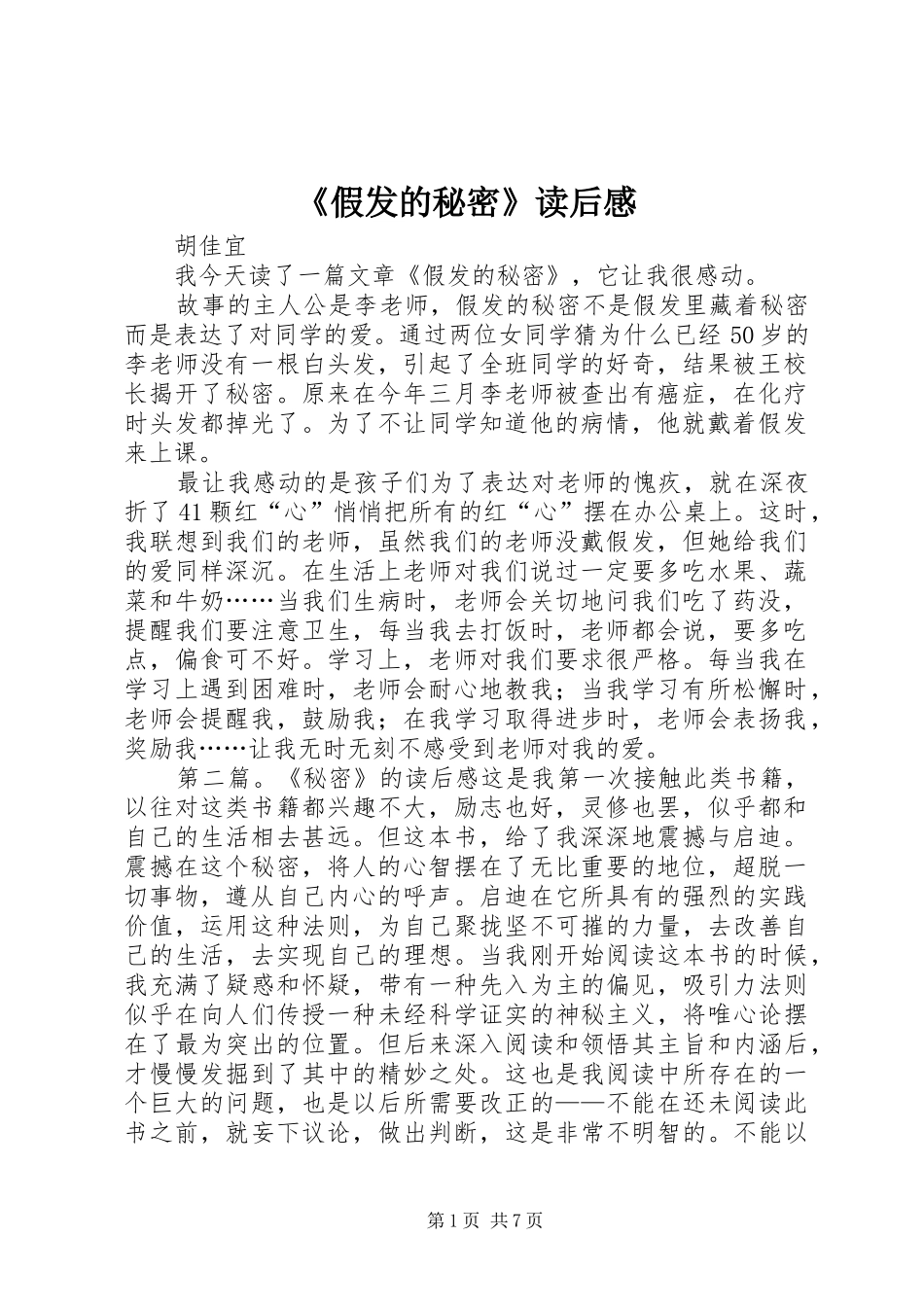 《假发的秘密》读后感_第1页