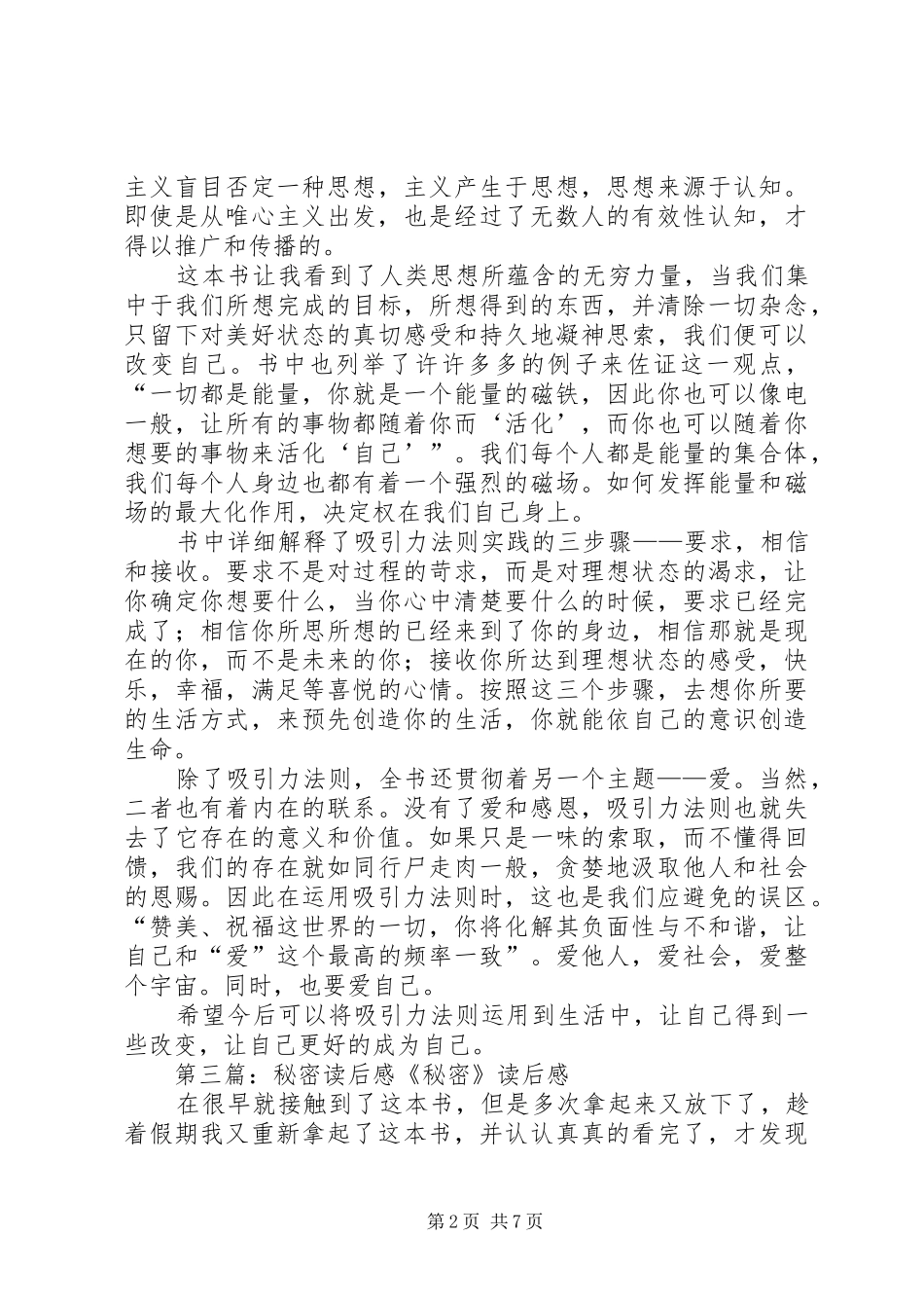 《假发的秘密》读后感_第2页