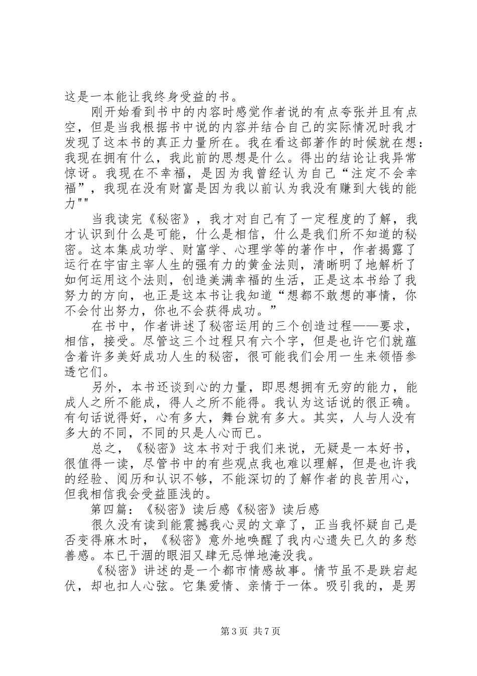 《假发的秘密》读后感_第3页