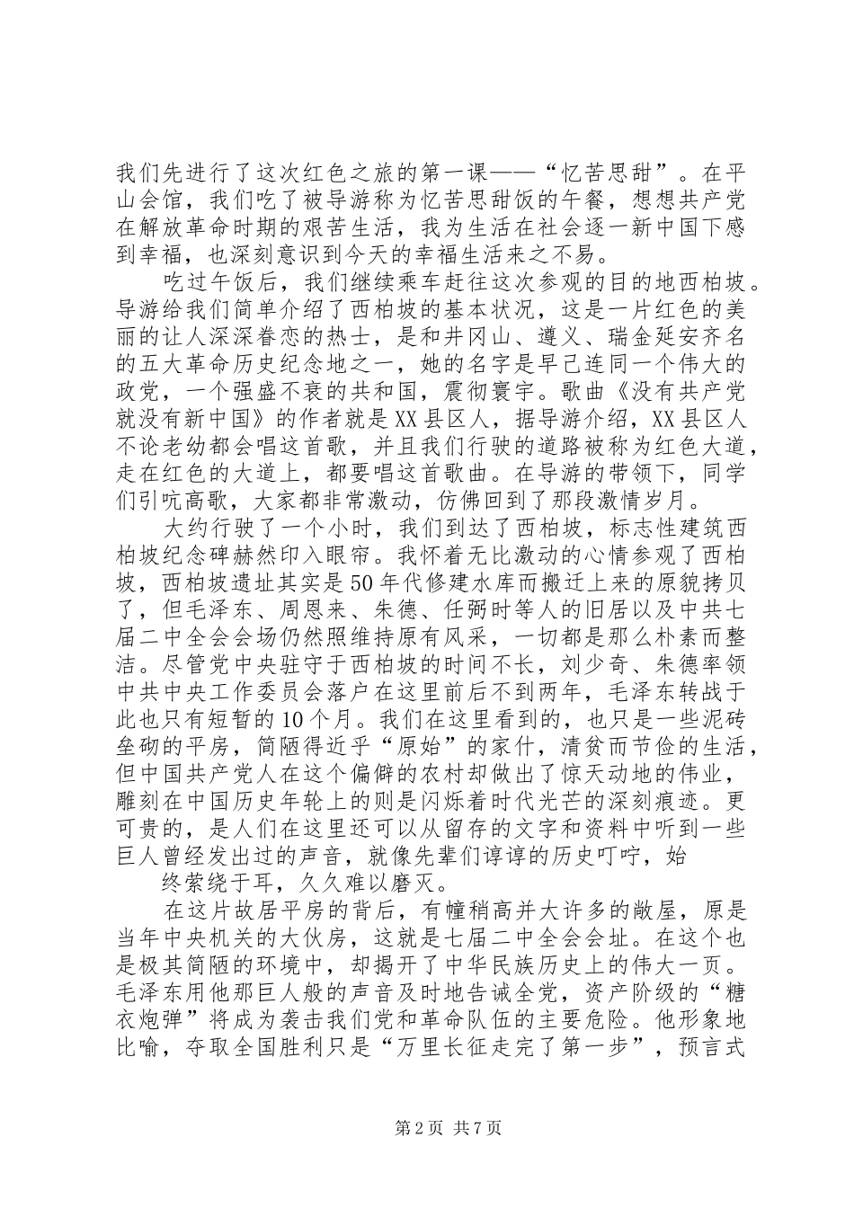 影片《西柏坡》观后感_1_第2页