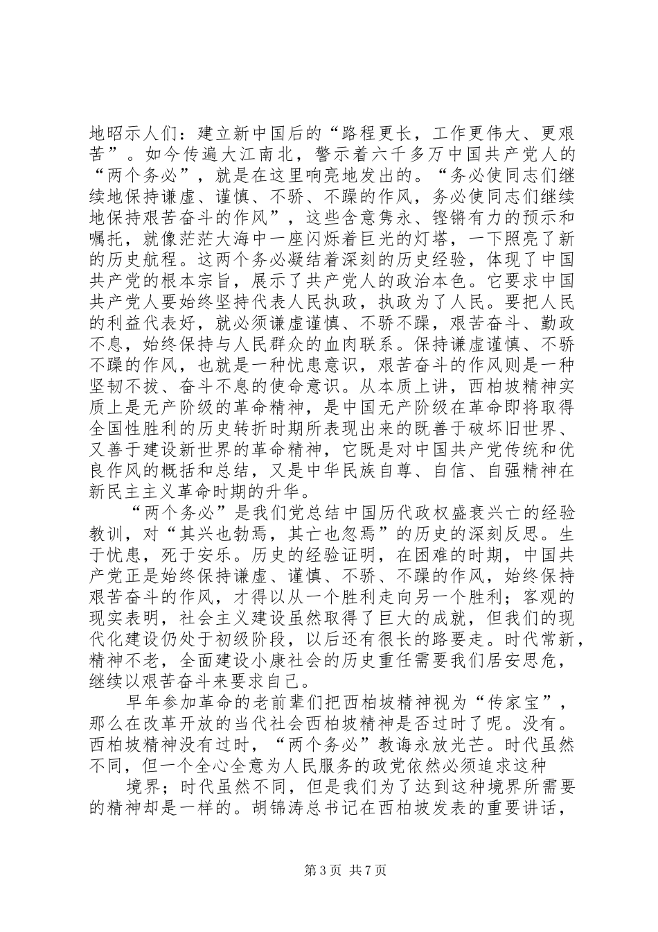 影片《西柏坡》观后感_1_第3页