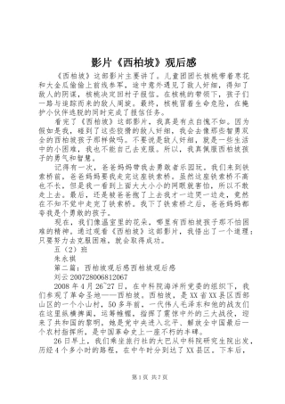 影片《西柏坡》观后感_1