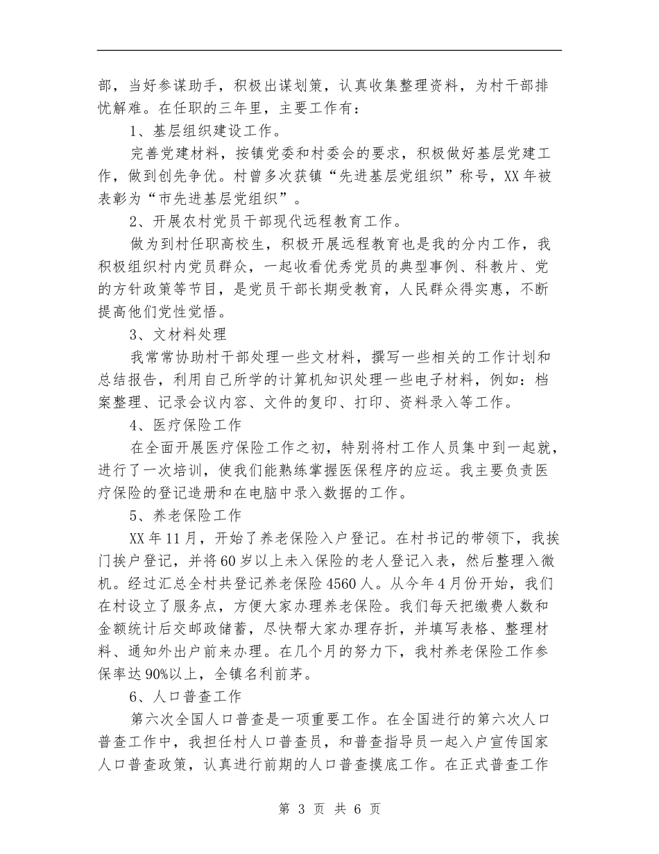 基层村官个人工作总结_第3页