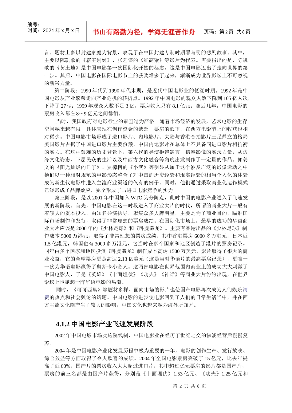 中国电影整合营销关键报告_第2页