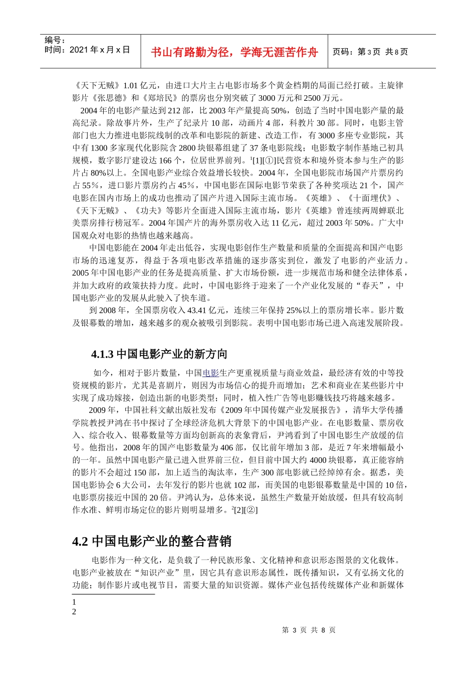 中国电影整合营销关键报告_第3页