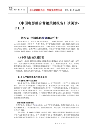 中国电影整合营销关键报告