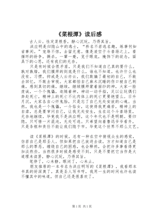 《菜根潭》读后感