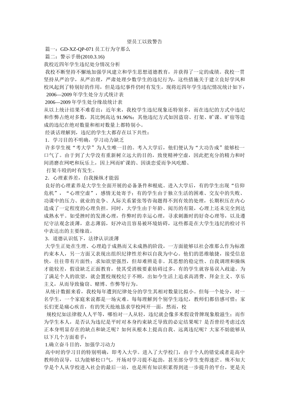 望员工以致警告 _第1页