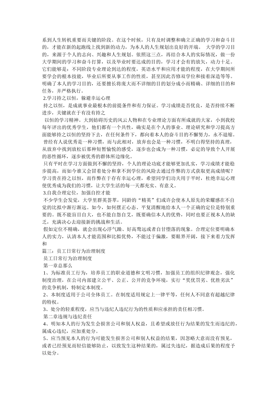 望员工以致警告 _第2页