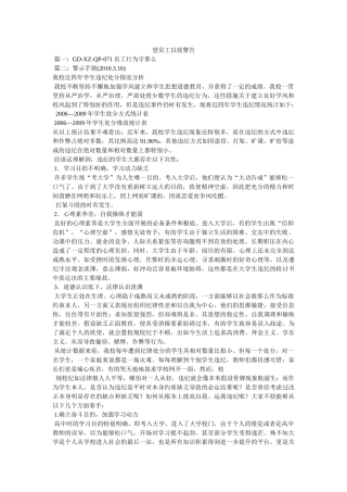 望员工以致警告 