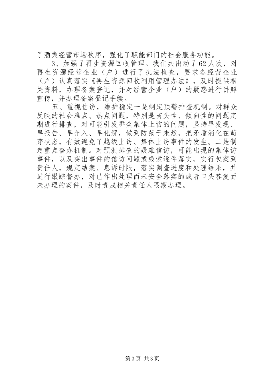 商务局年度法治建设工作总结_第3页