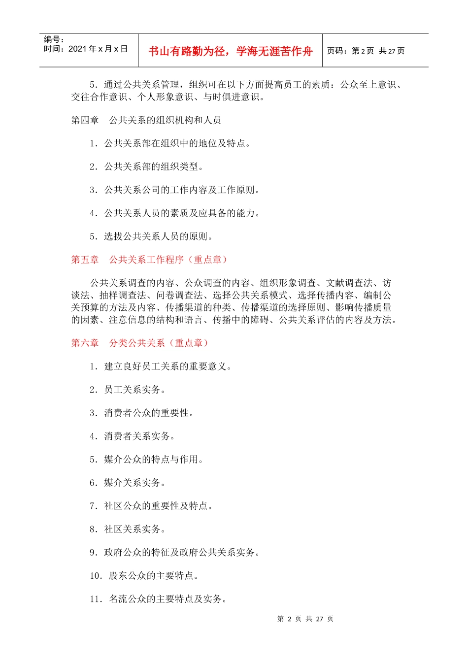 公共关系学复习_第2页