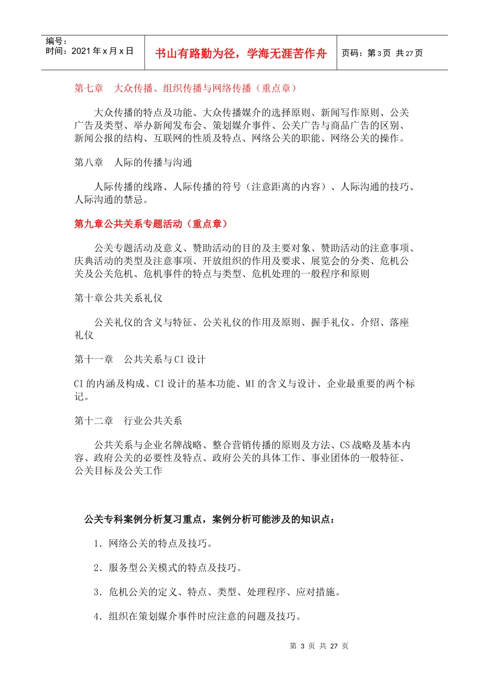 公共关系学复习_第3页