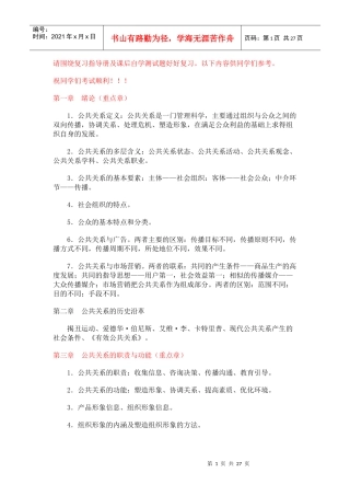 公共关系学复习