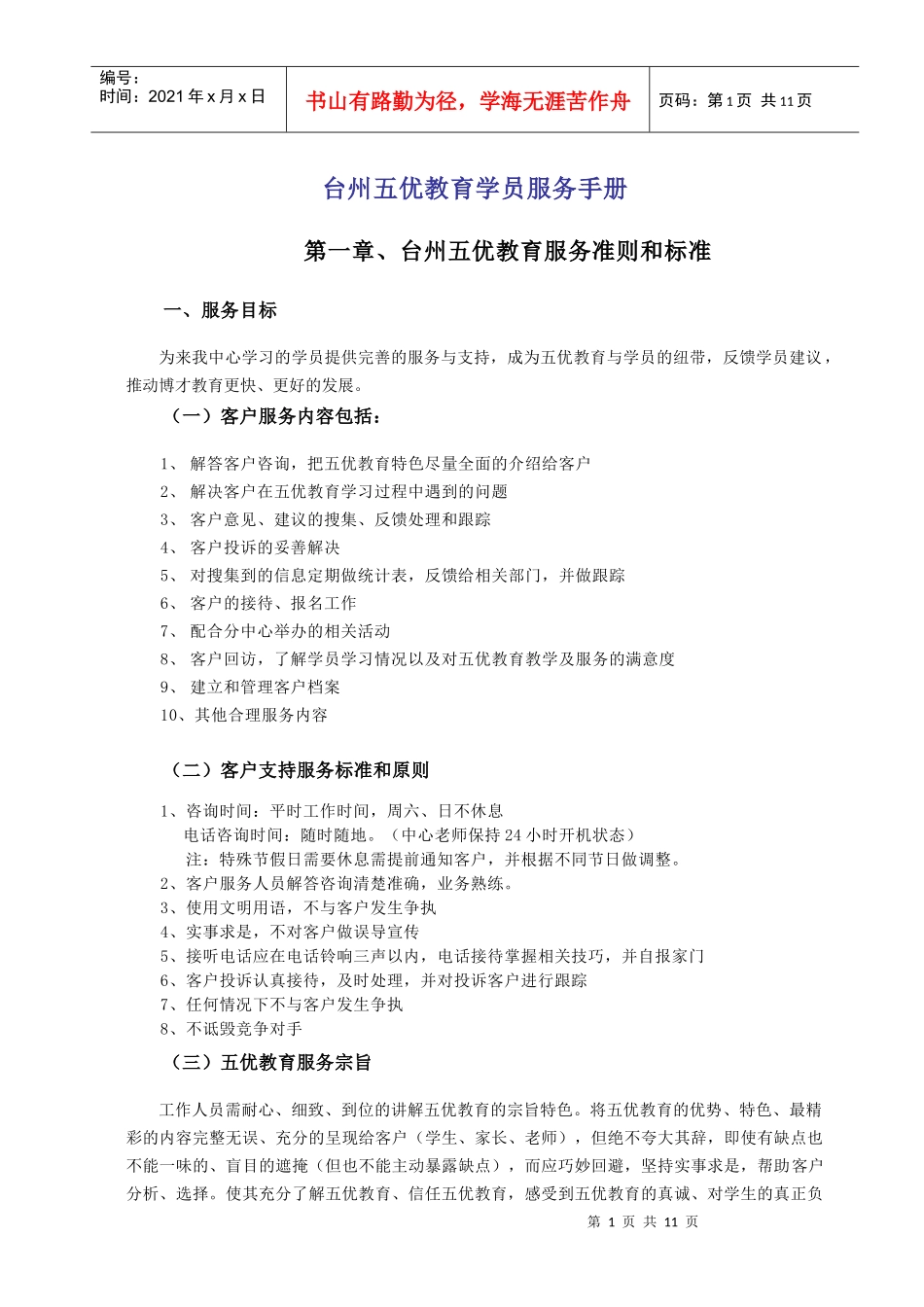 五优教育服务手册_第1页