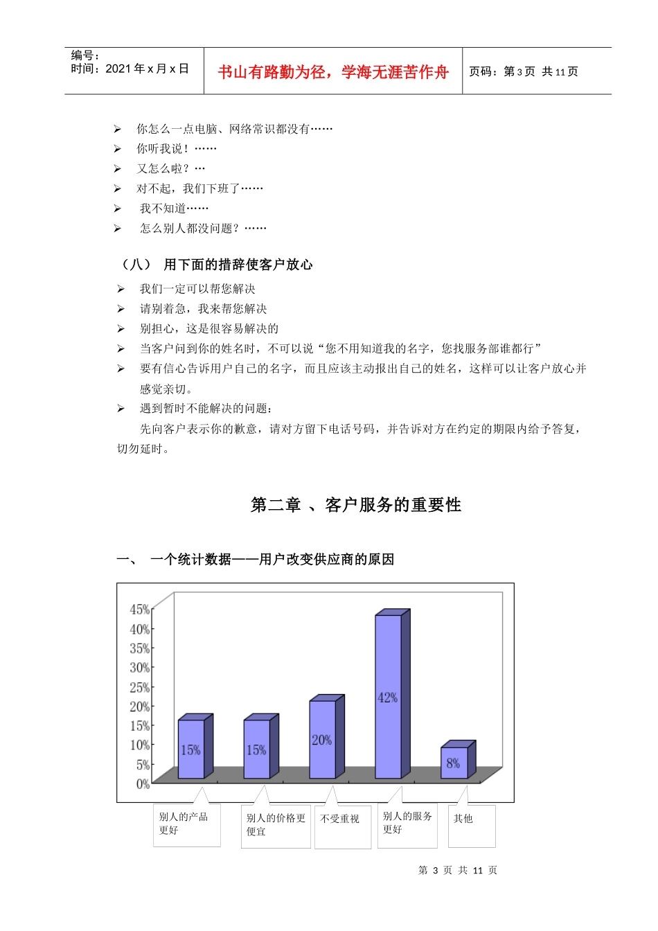 五优教育服务手册_第3页
