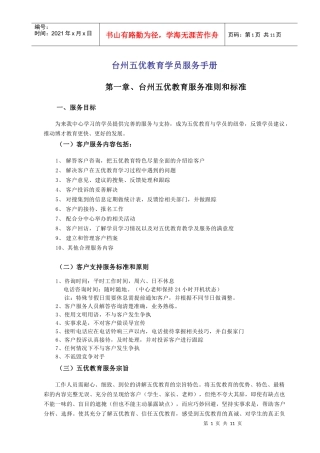 五优教育服务手册