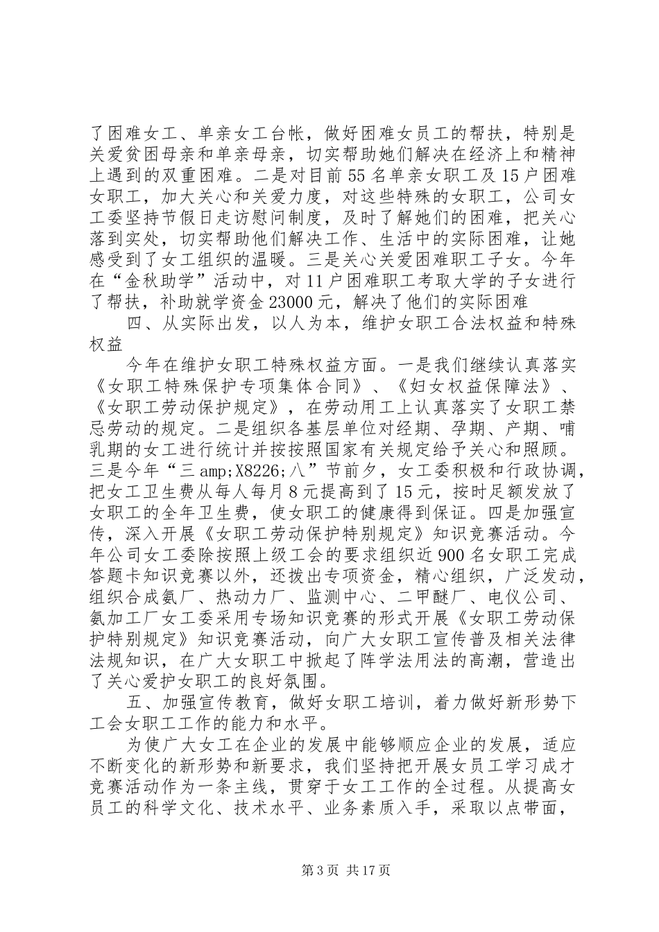 女工委工作总结_第3页