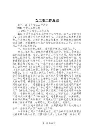 女工委工作总结