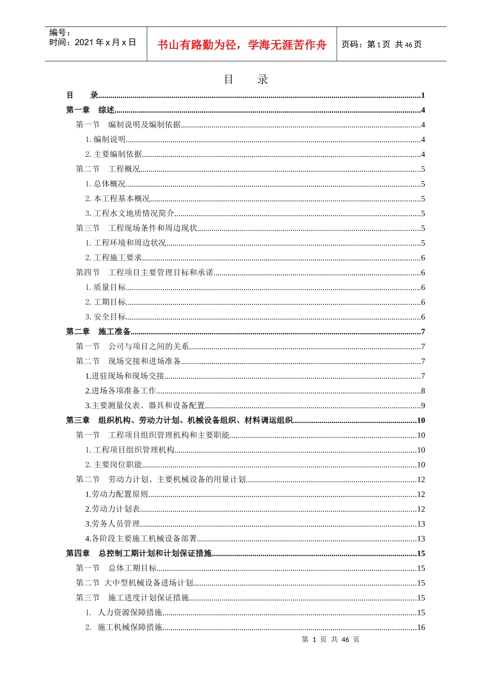 12m基坑基坑支护施工方案_第1页