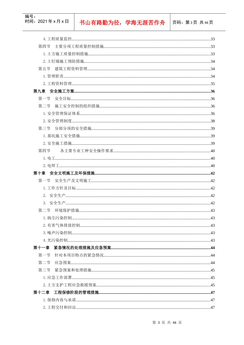 12m基坑基坑支护施工方案_第3页