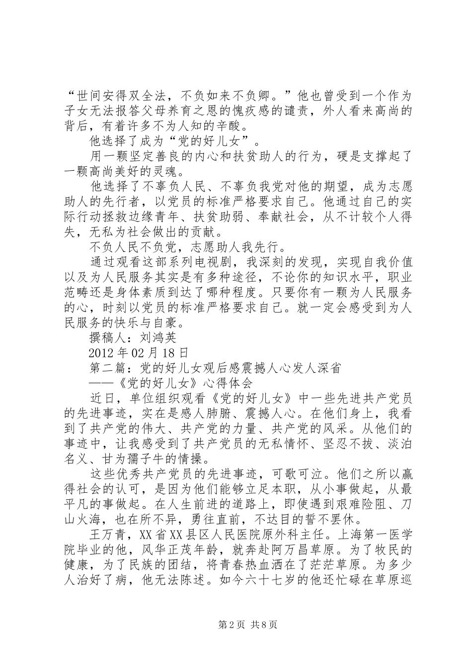 《党的儿女》观后感_1_第2页