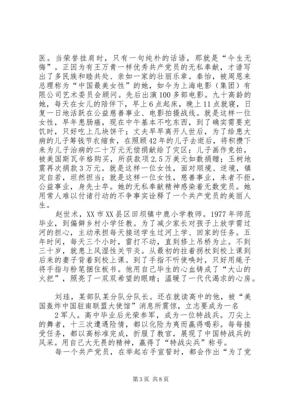 《党的儿女》观后感_1_第3页
