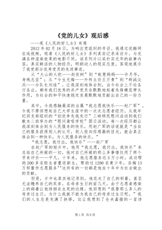 《党的儿女》观后感_1