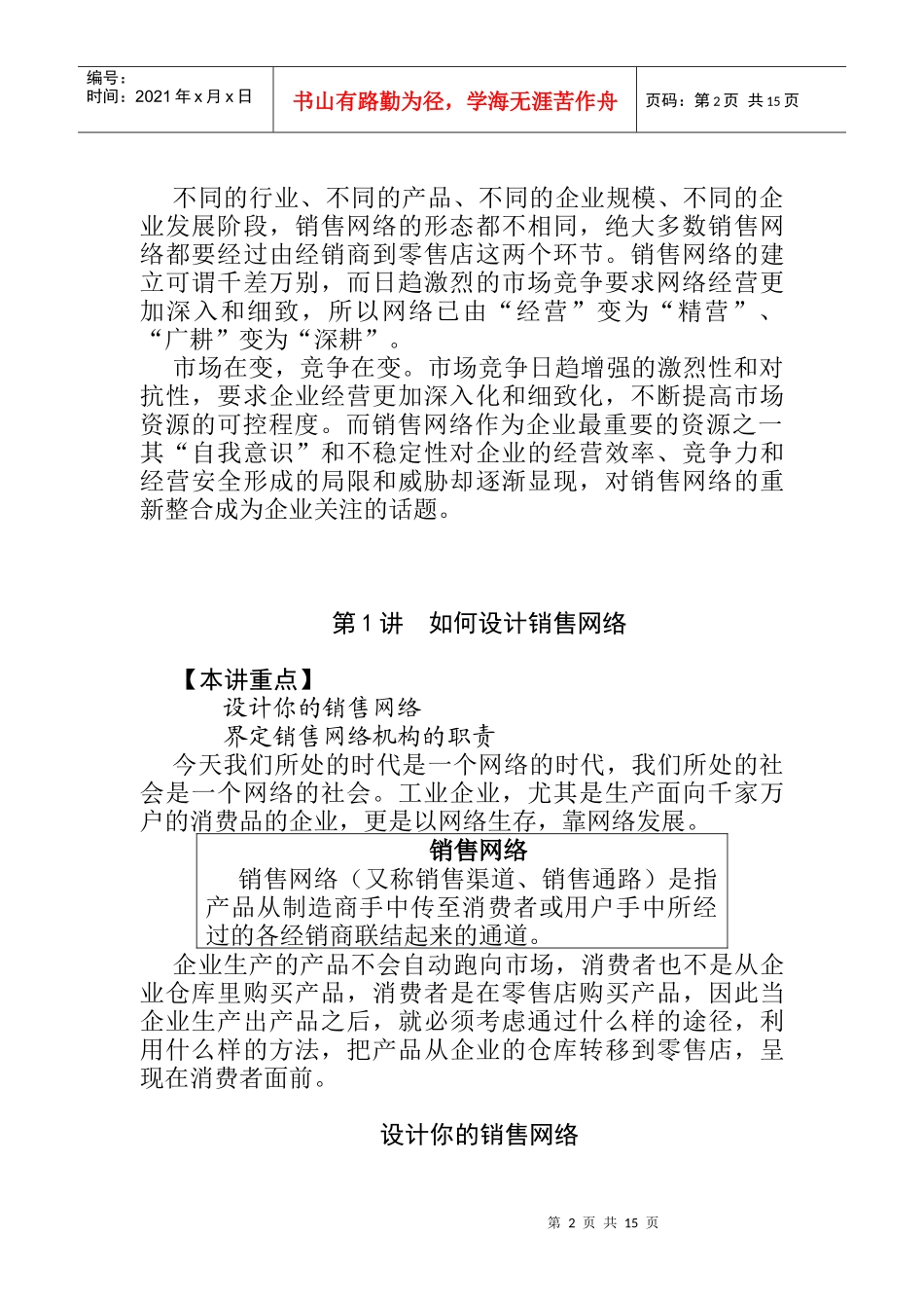 如何建设网络销售管理_第2页