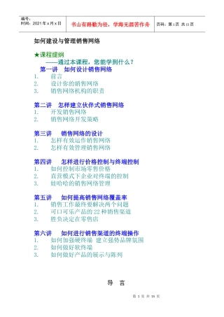 如何建设网络销售管理