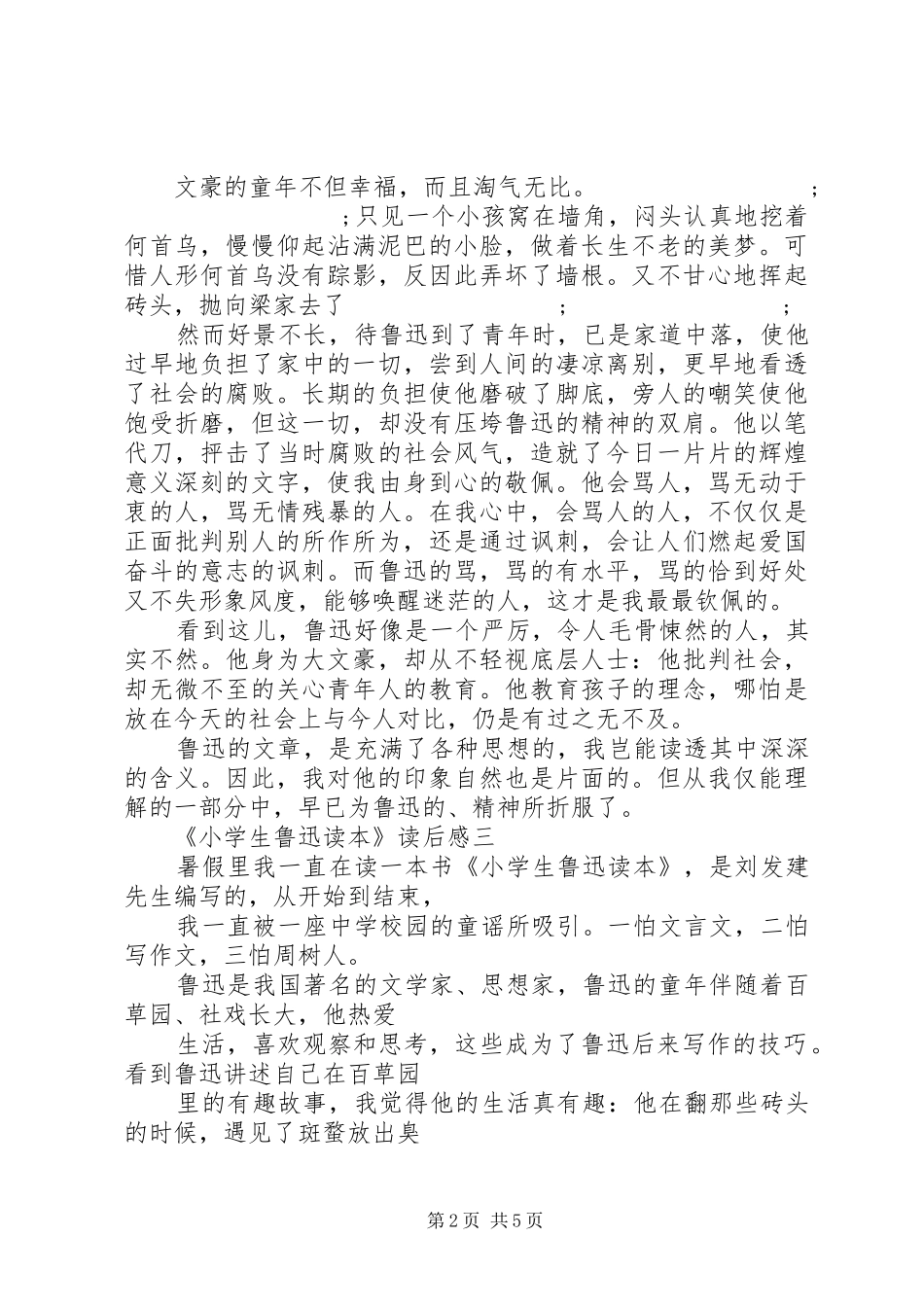 《小学生鲁迅读本》读后感_第2页
