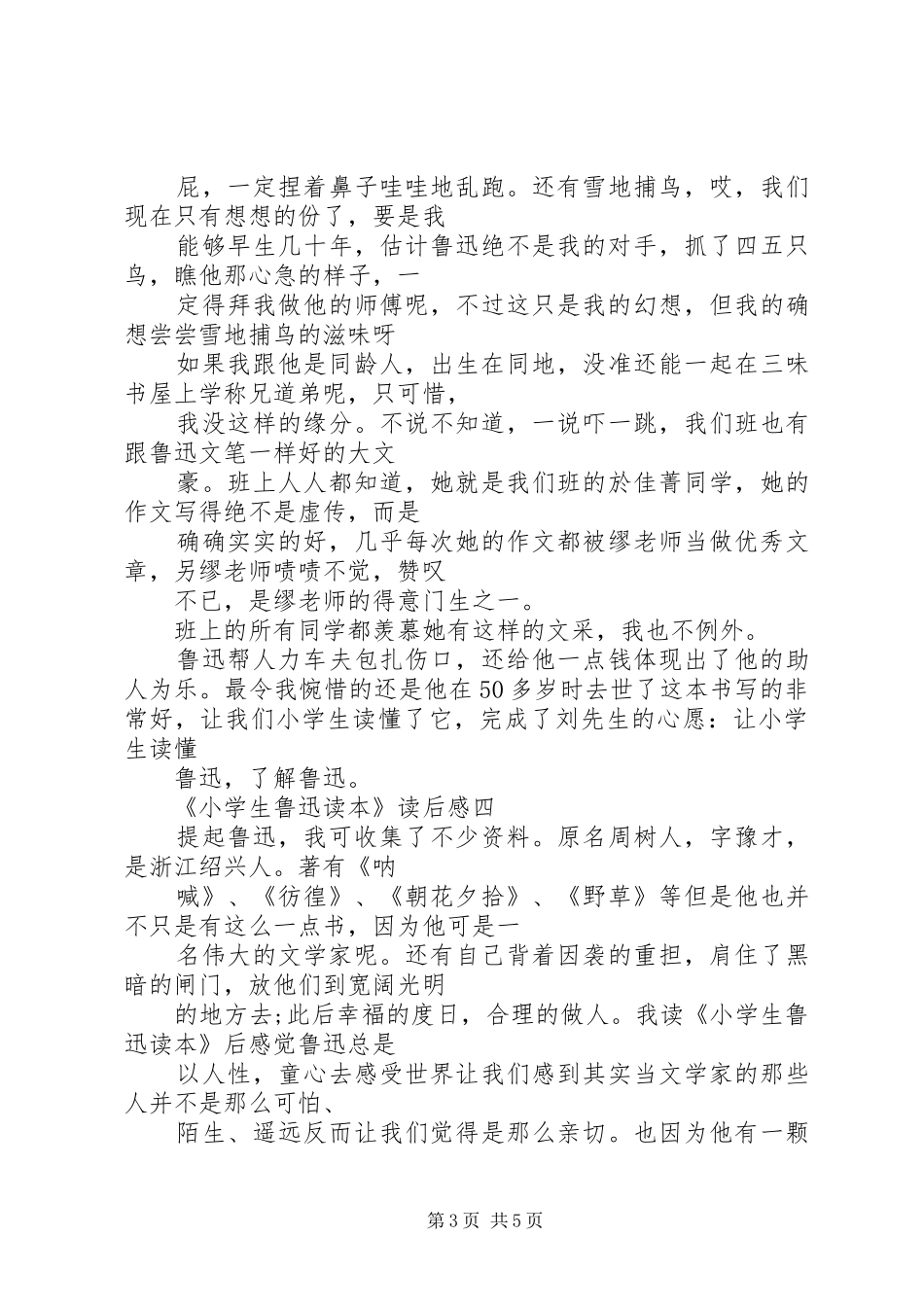 《小学生鲁迅读本》读后感_第3页