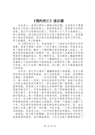《预约死亡》读后感
