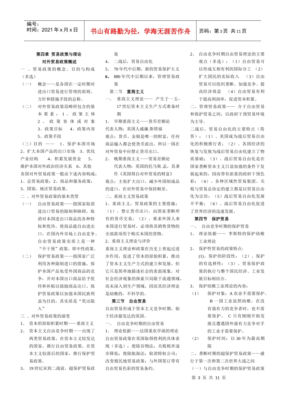 国际贸易理论与实务详细笔记_第3页