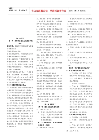 国际贸易理论与实务详细笔记
