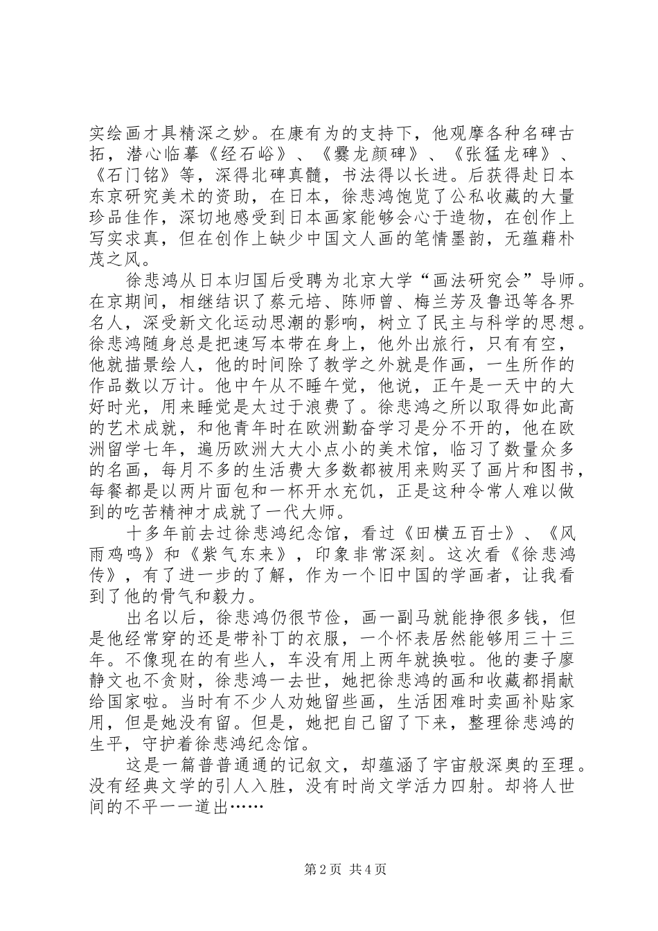《艺术大师之路—徐悲鸿》读后感_第2页