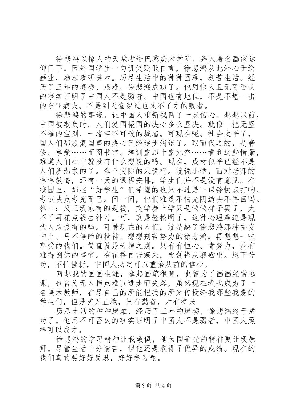 《艺术大师之路—徐悲鸿》读后感_第3页