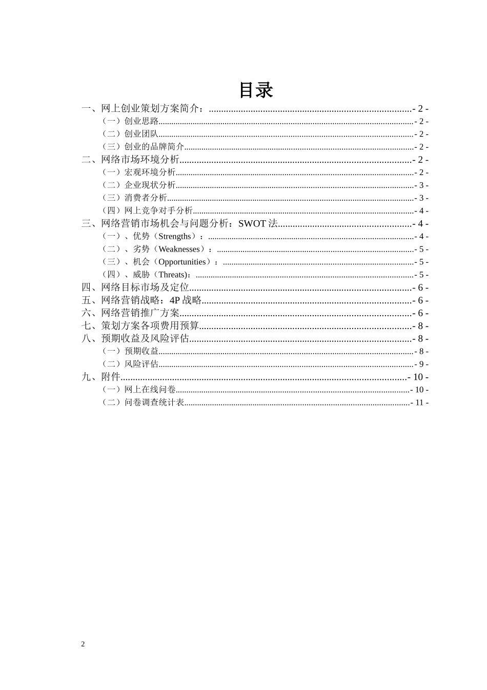 成功创业学I饰界网络营销策划方案_第2页