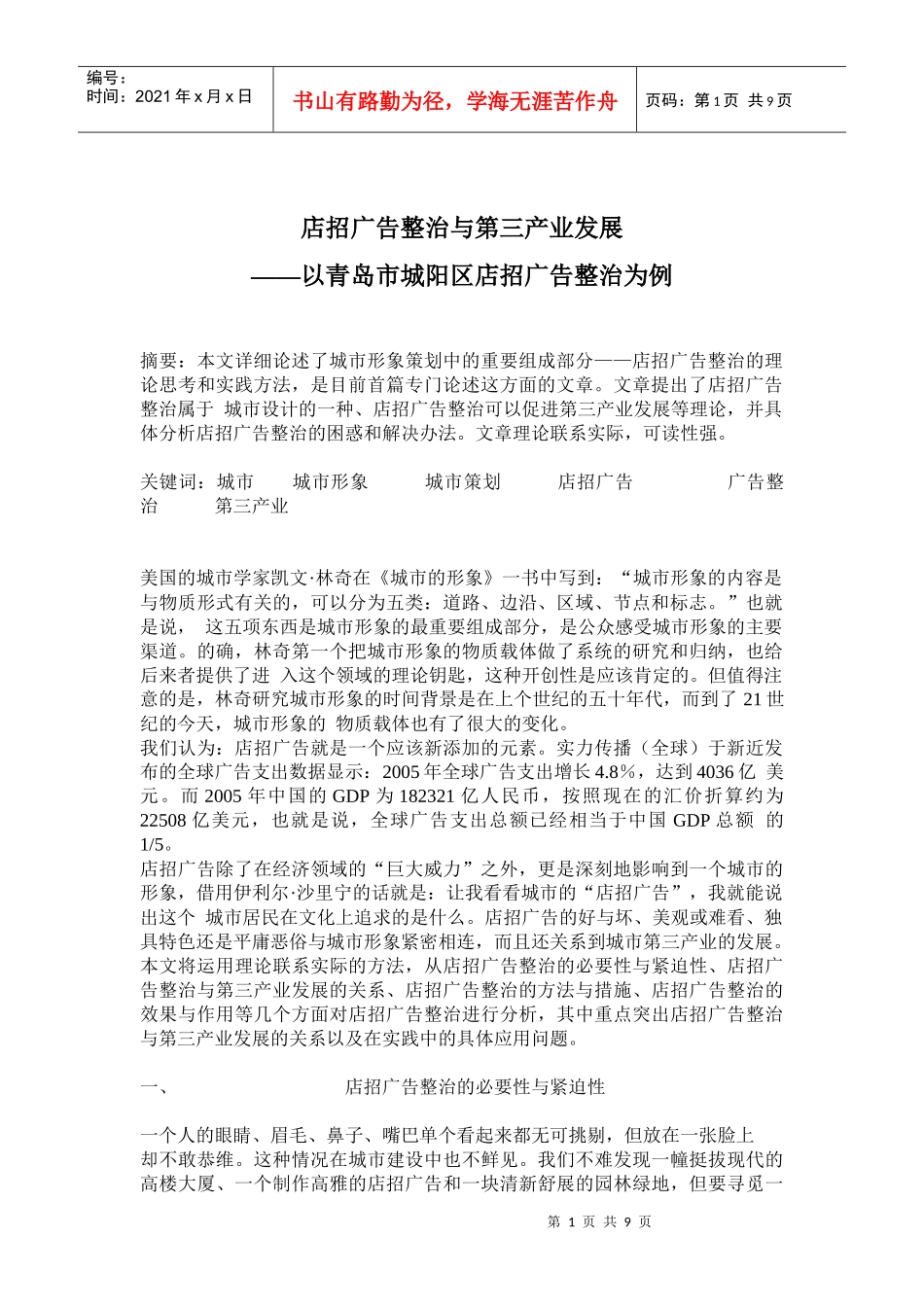 店招广告整治的必要性与紧迫性_第1页