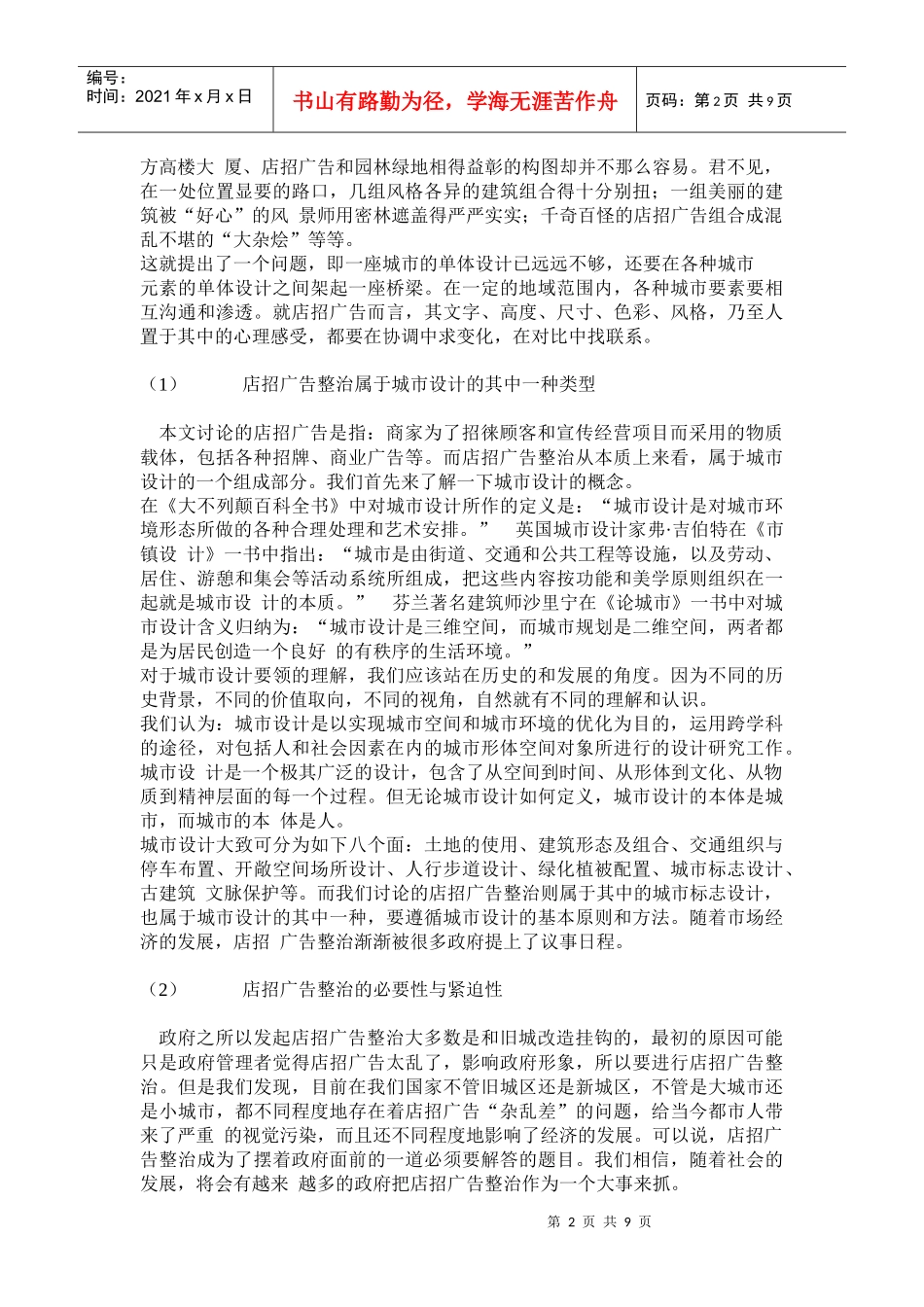 店招广告整治的必要性与紧迫性_第2页